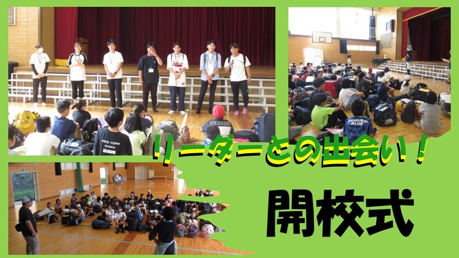 自然学校