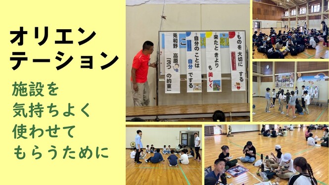 自然学校