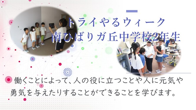 トライやるウィーク