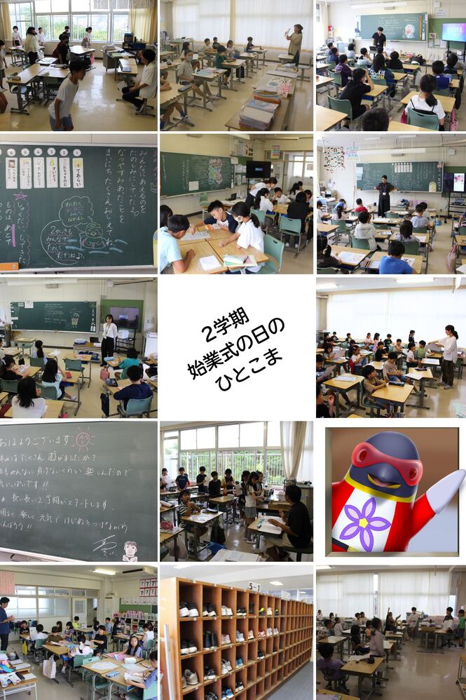 2学期初日の様子