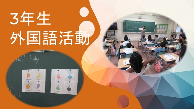 外国語活動