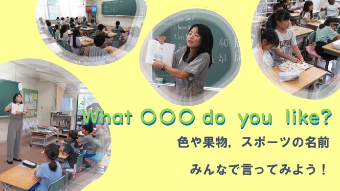 外国語活動