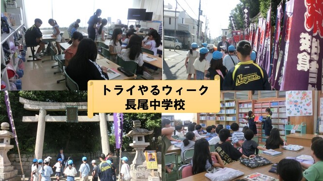 トライやるウィークの様子