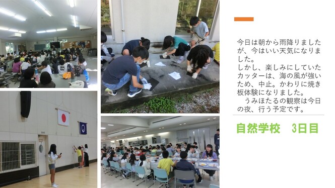 自然学校での活動