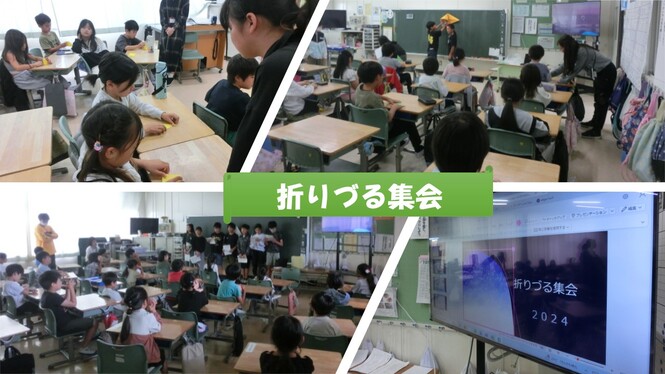 折り鶴集会の様子