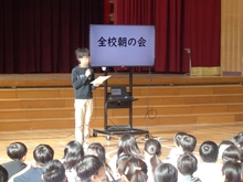 全校朝の会