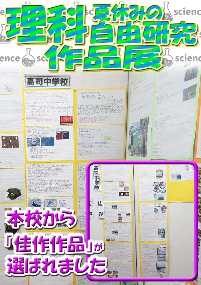 理科　自由研究作品展