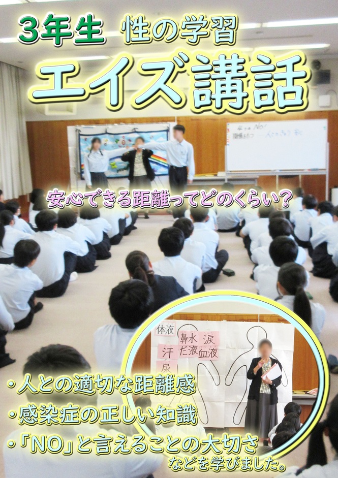 3年生　エイズ講話