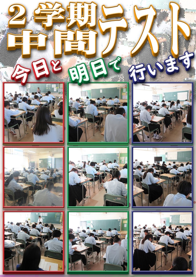 2学期中間テスト