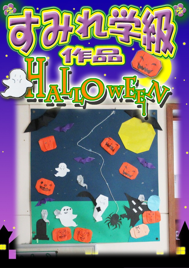 10月　すみれ作品