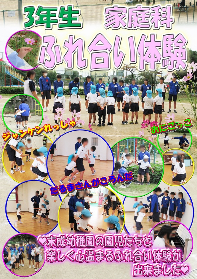 ふれ合い体験