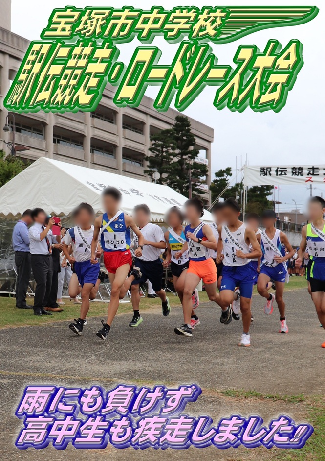 駅伝1