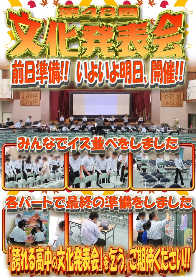 文化発表会前日