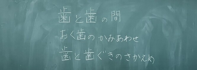 黒板