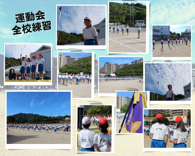 運動会の全校練習の様子