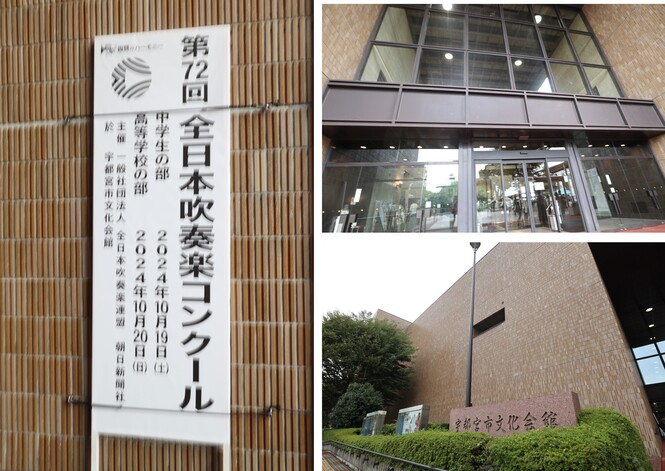 吹奏楽コンクール全国大会