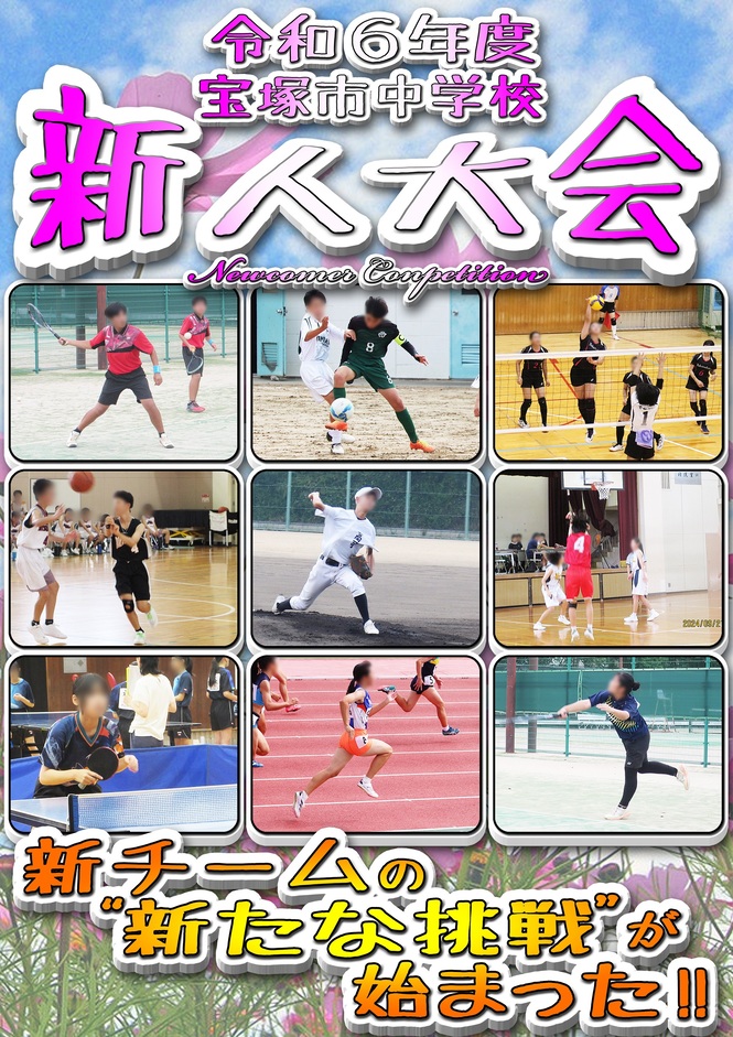新人大会　表紙