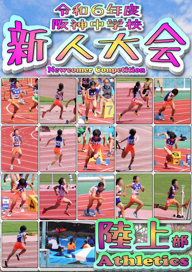 新人大会10