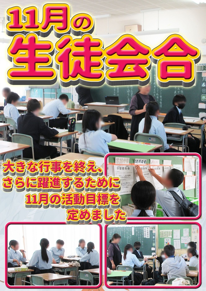 11月　生徒会合