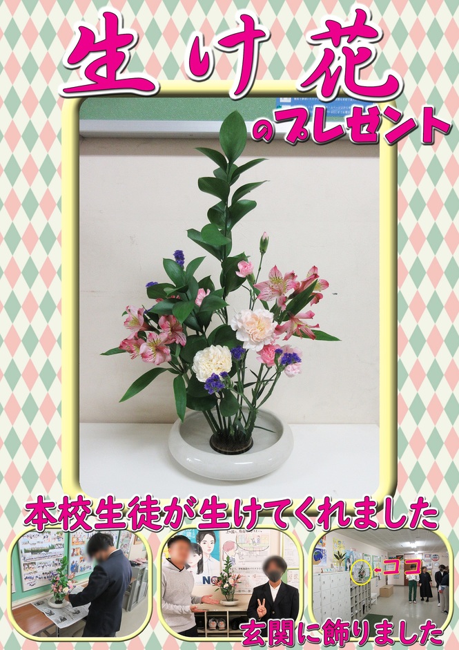 生け花