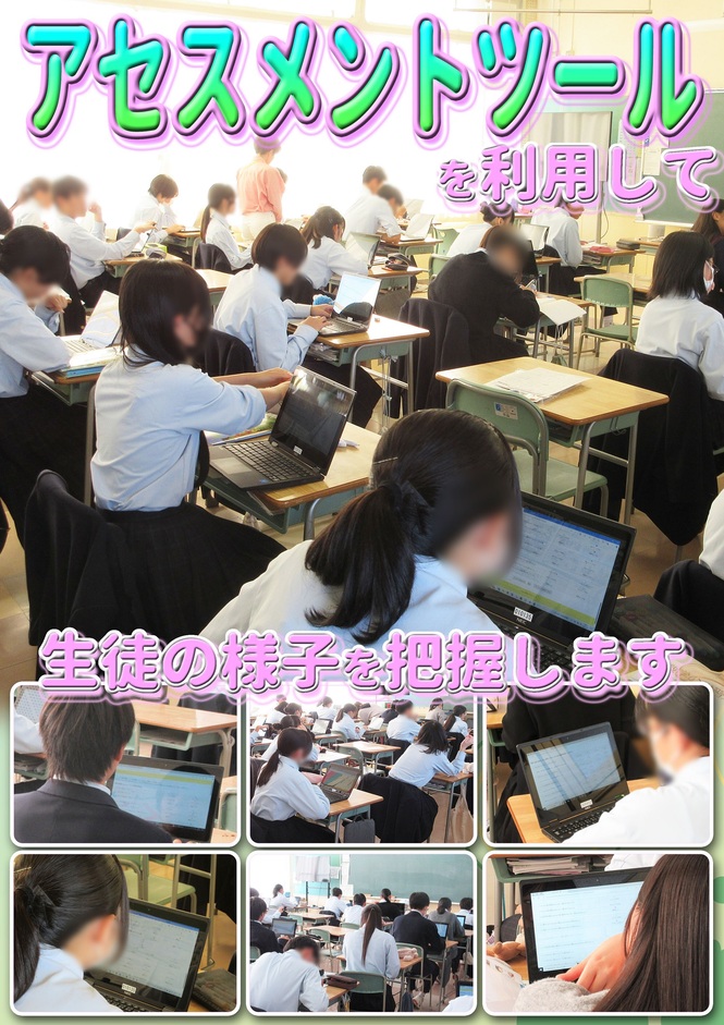 アセスメントツール
