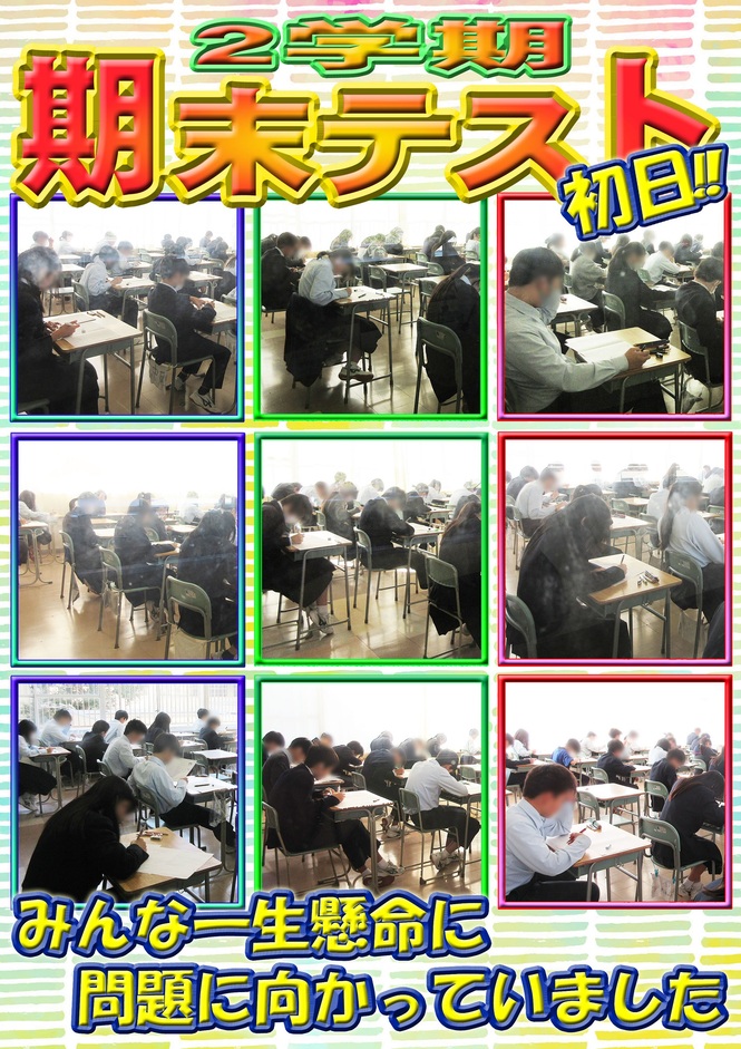 期末テスト