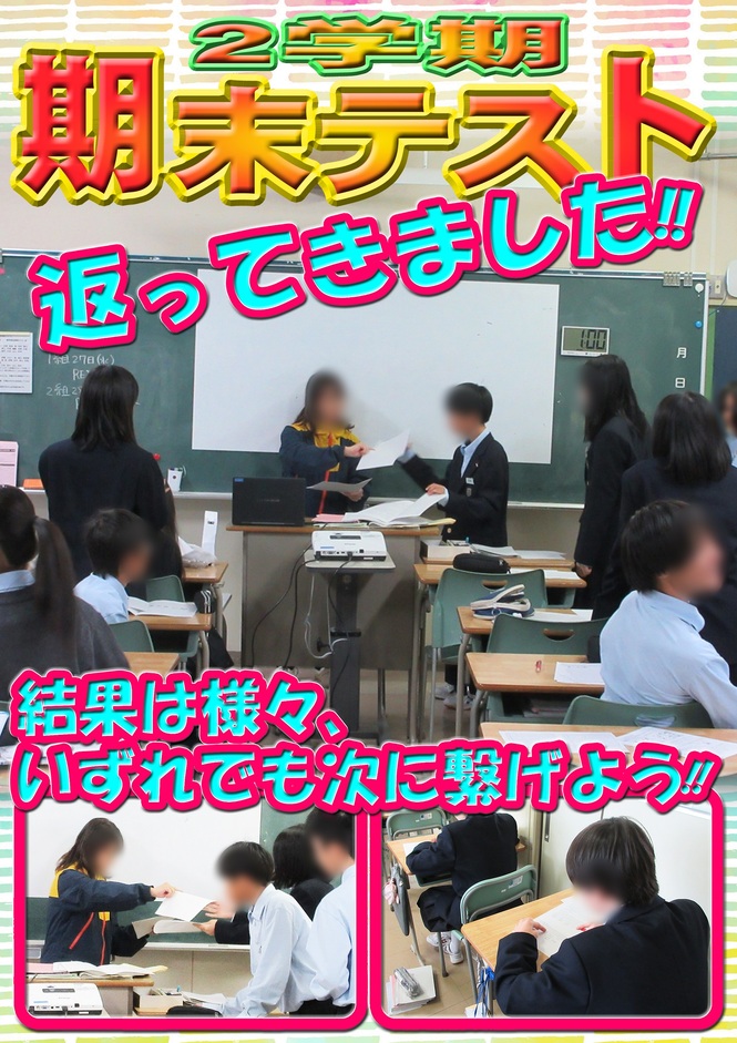 テスト　返却