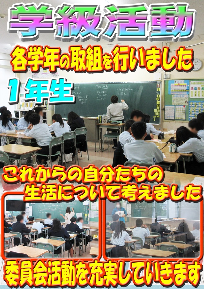 学活1
