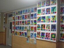 美術作品の写真