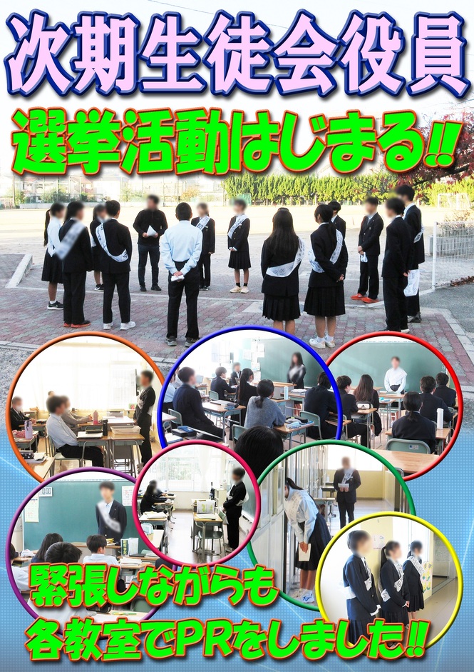 選挙活動