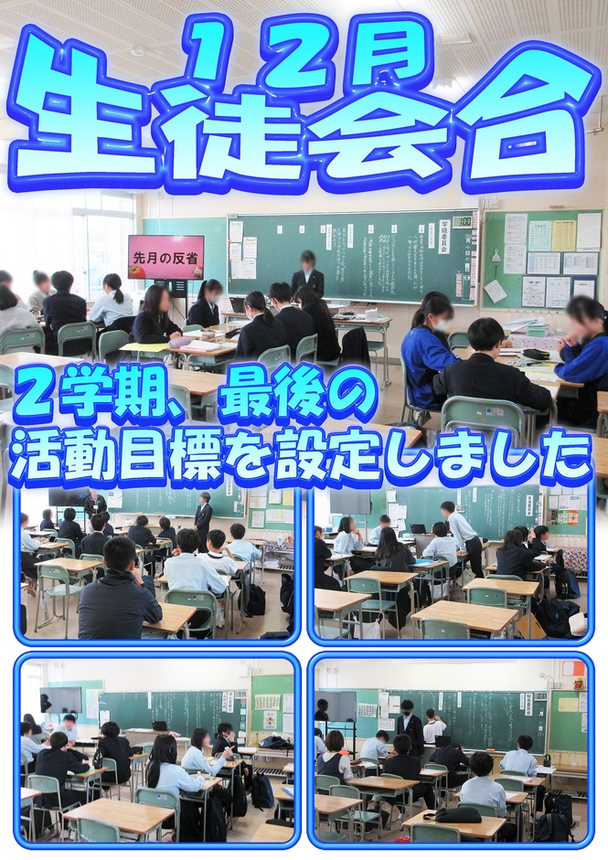 生徒会合