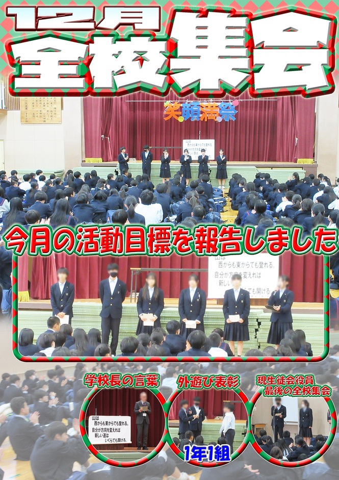 全校集会1