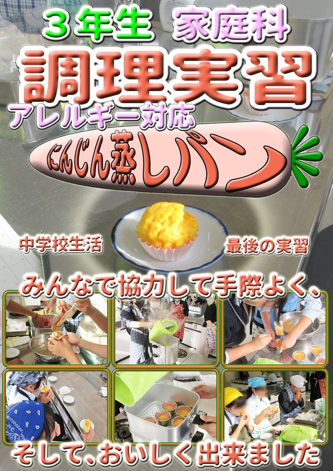 調理実習