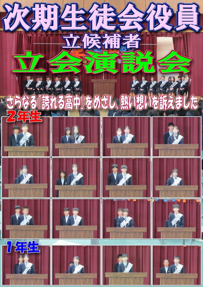 立会演説
