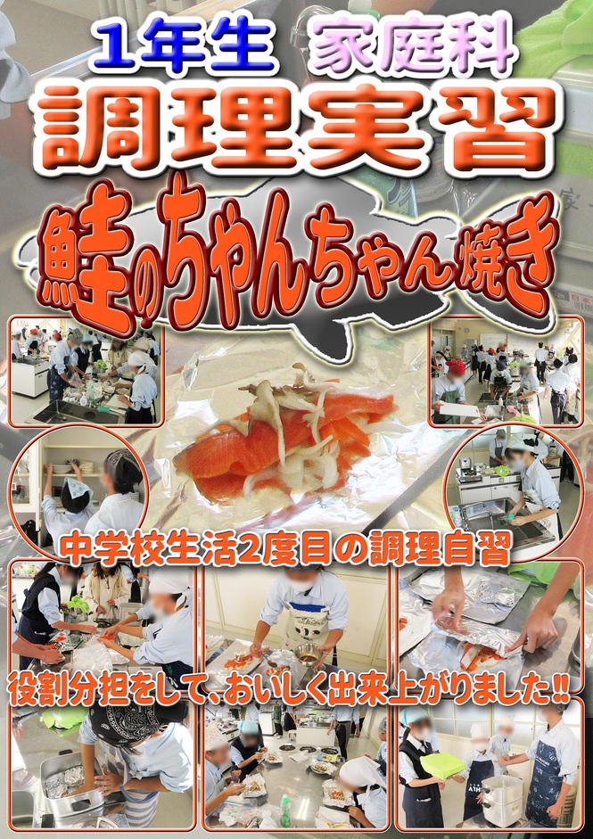 1年調理実習