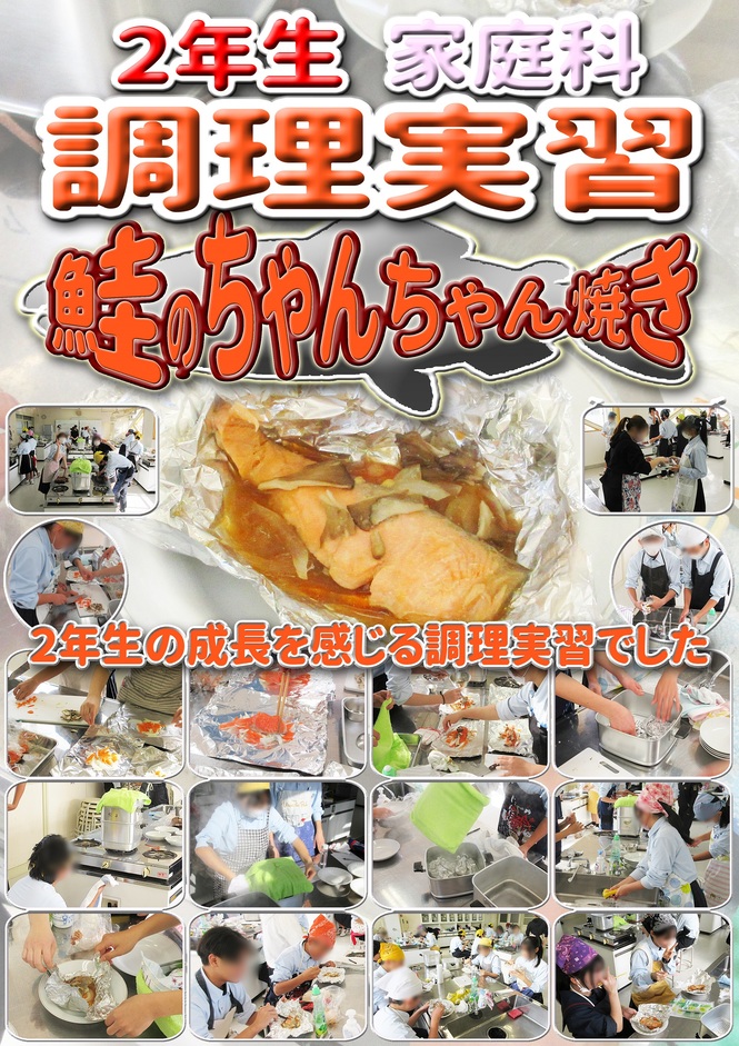 2年生調理実習