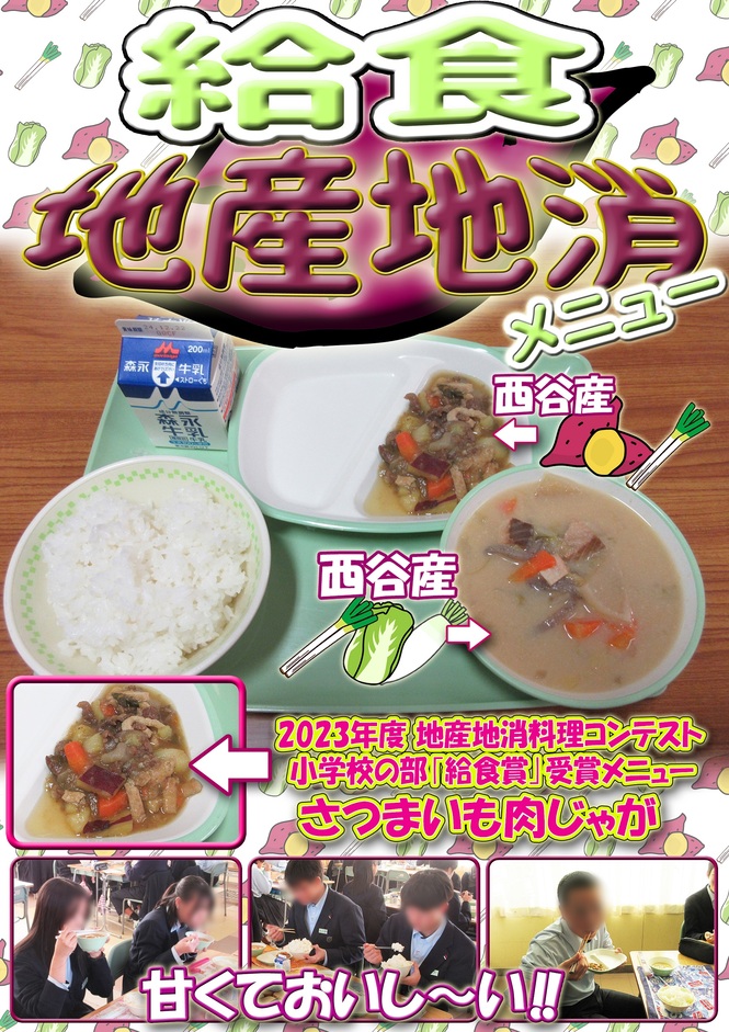 地産地消メニュー