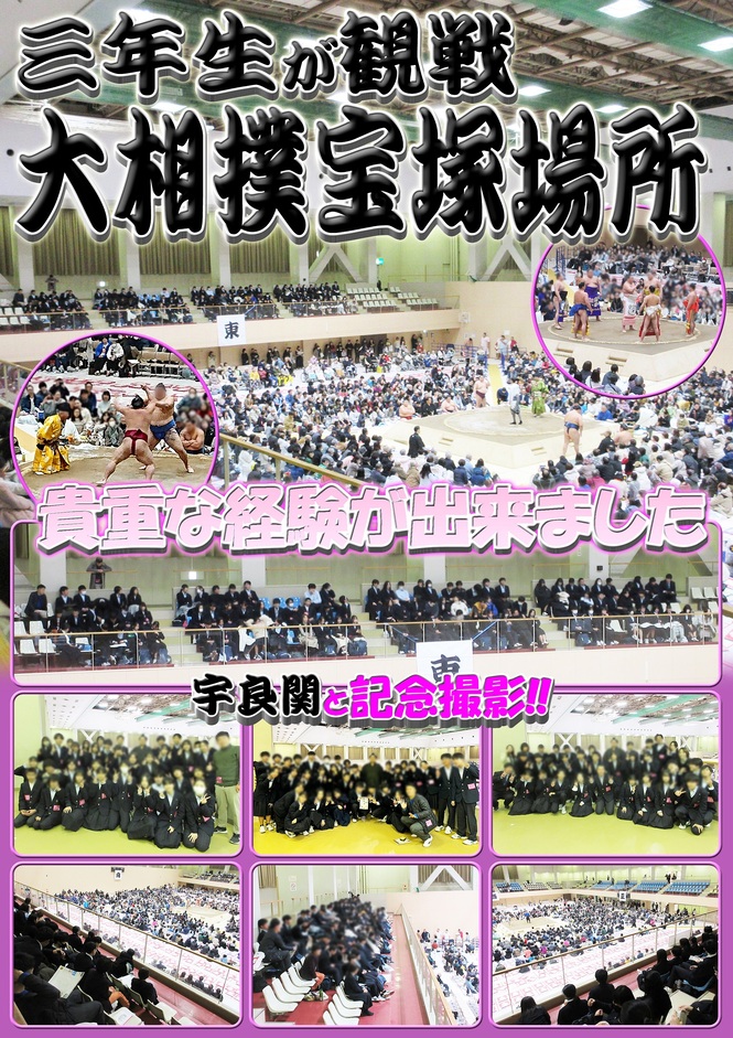 3年生大相撲観戦