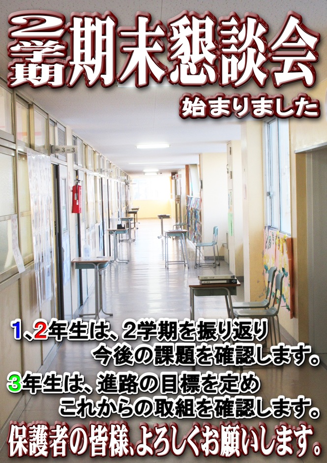 期末懇談会