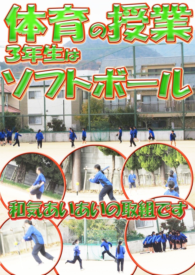 3年生　体育ソフトボール