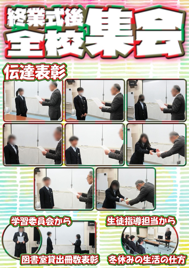 全校集会