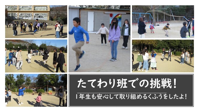 たてわり活動