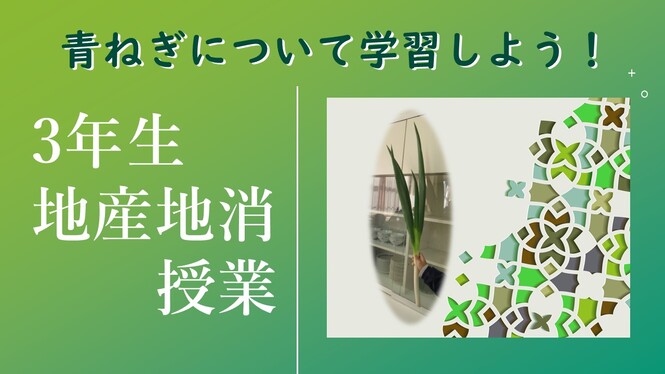 地産地消