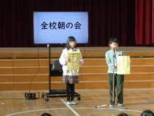 全校朝の会