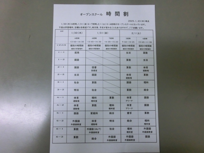 図工展案内文書