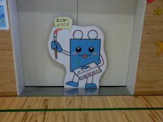 図工展