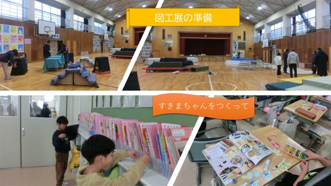 図工展の準備　図工の様子