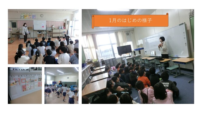 1月の様子