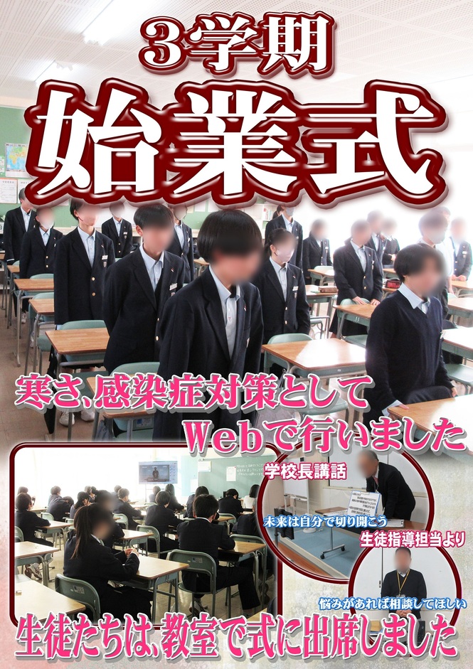 3学期始業式