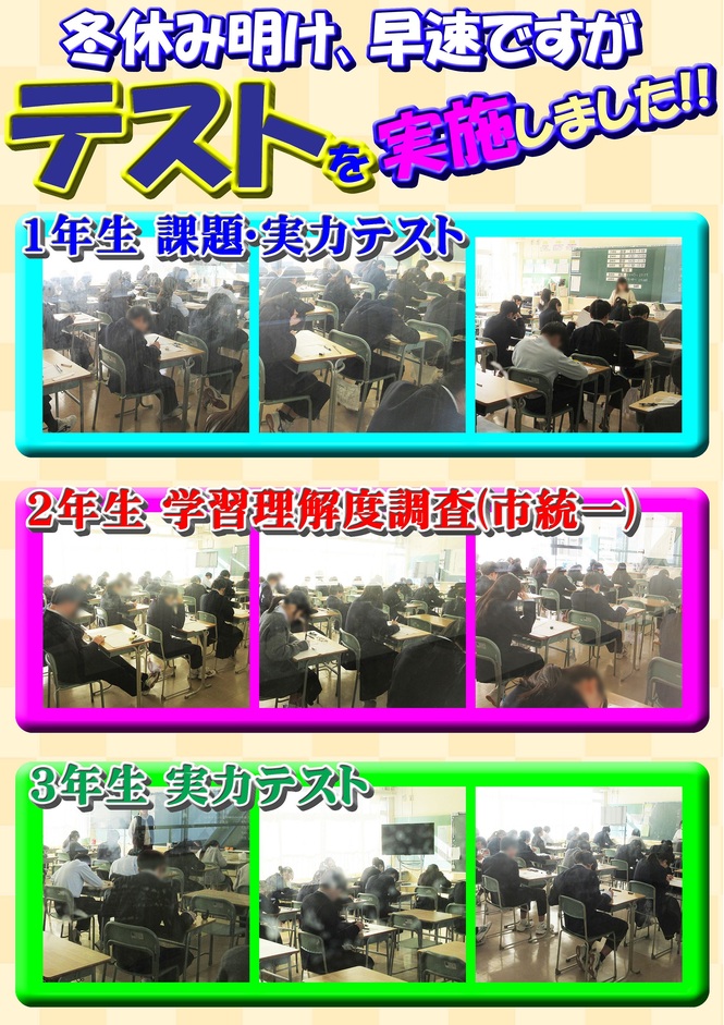 3学期実力テスト